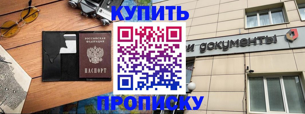прописка гарантия в Смоленске
