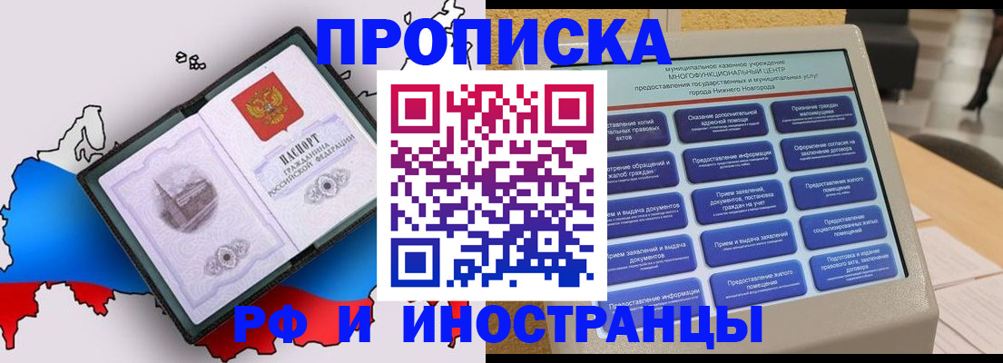 прописка для работы в Смоленске